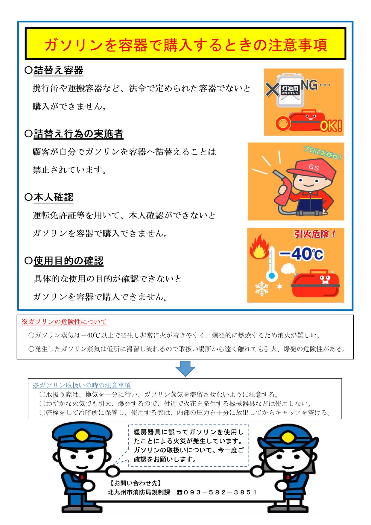 北九州市消防局 消防局規制課からのお知らせです Facebook