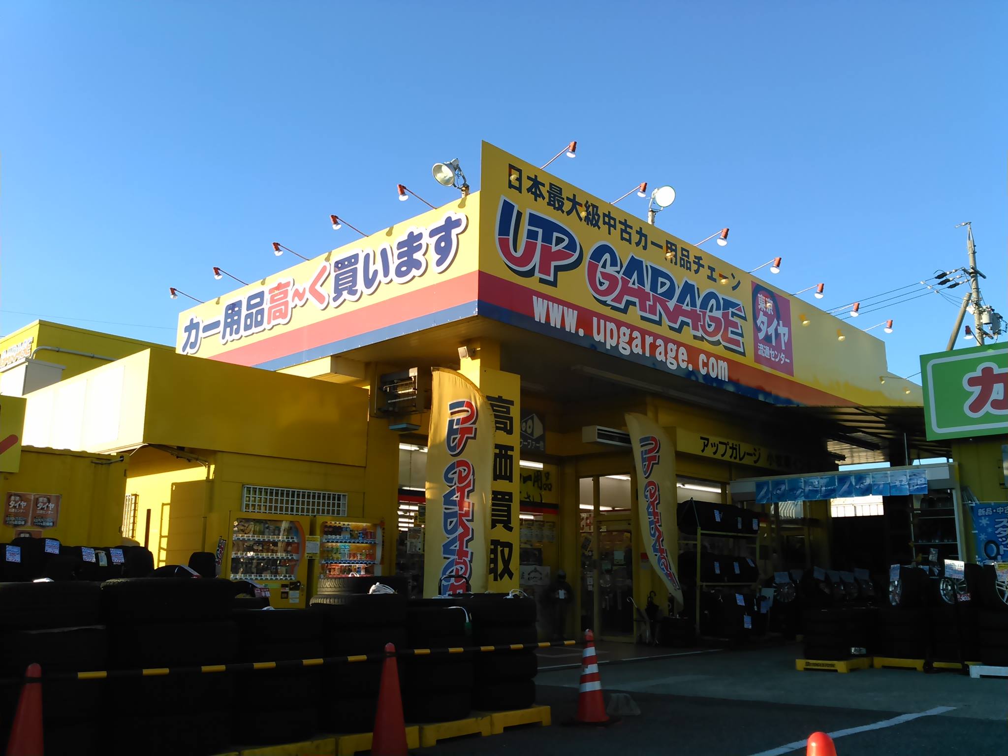 アップ ガレージ 小牧 南 インター 店