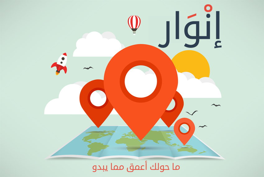 إنوار