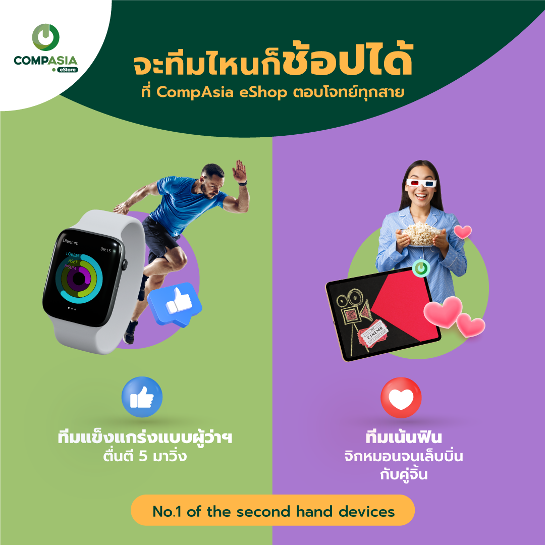 จะทีมไหน CompAsia ก็มีให้คุณเลือกช้อป... - CompAsia Thailand | Facebook