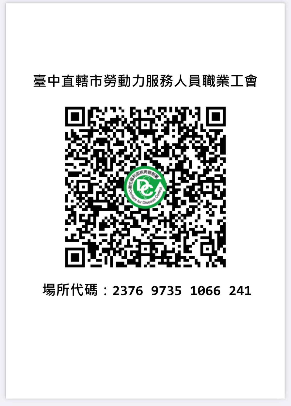 臺中直轄市勞動力服務人員職業工會 Https Emask Taiwan Gov Tw Real Facebook