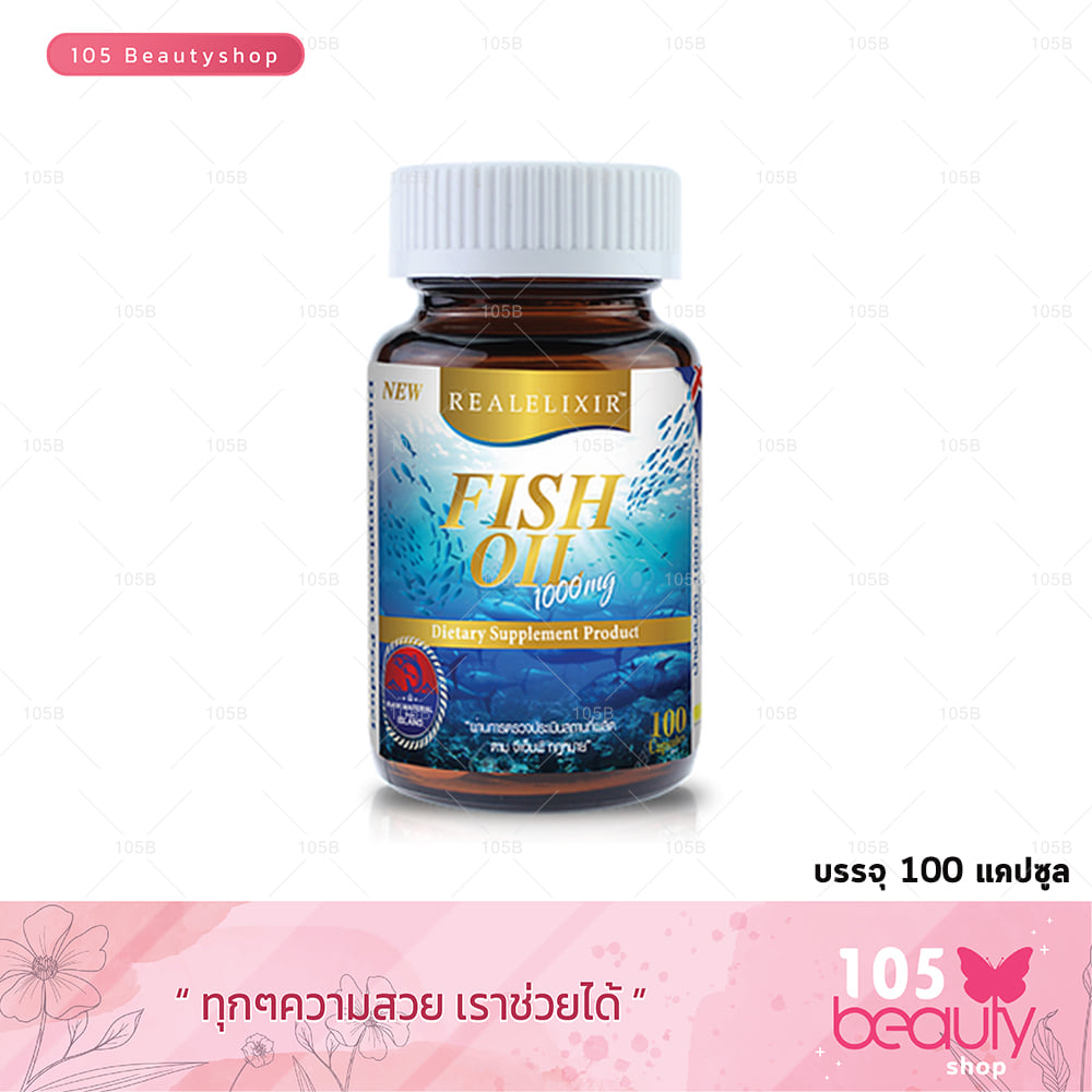 105 บิวตี้ช็อป - Real Elixir FISH OIL เรียล อิลิคเซอร์... | Facebook