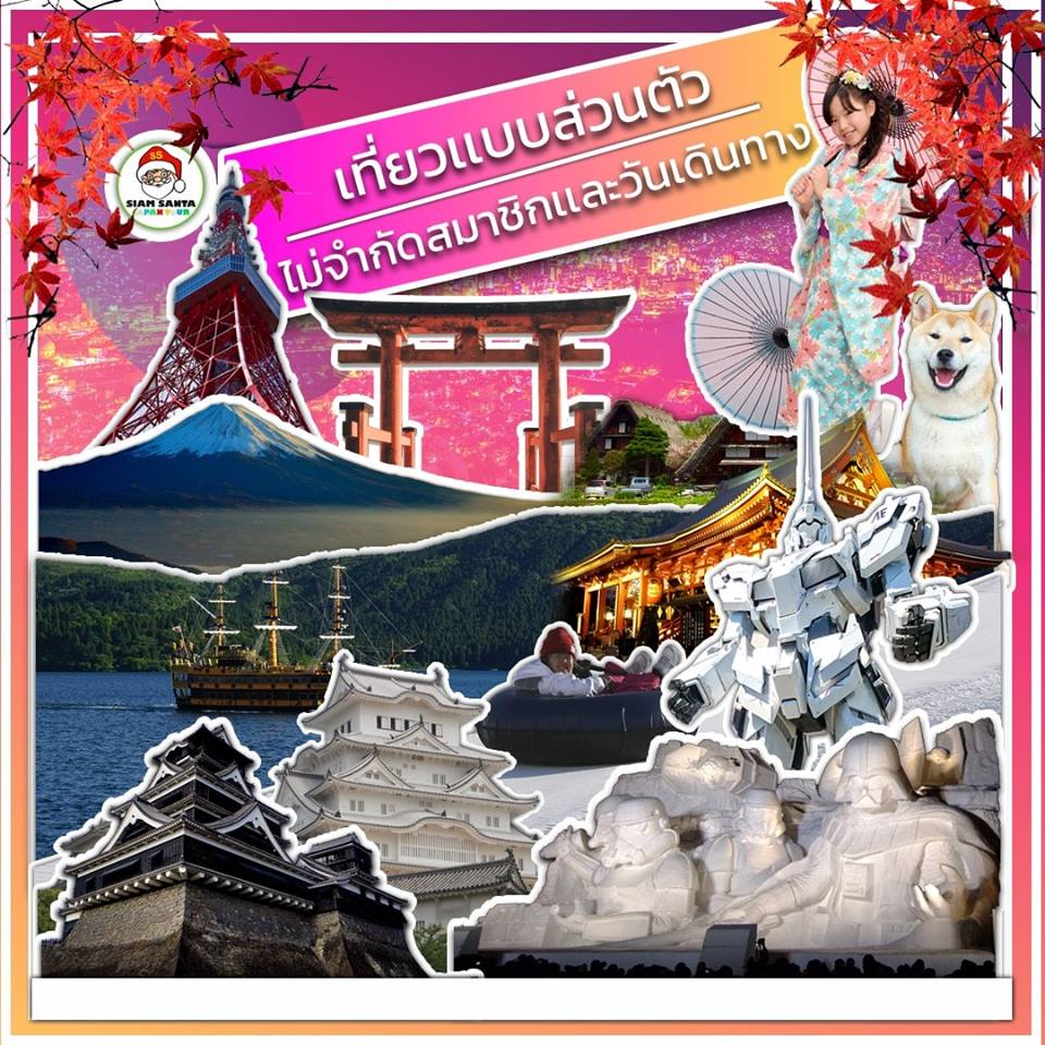 ทัวร์ญี่ปุ่นvip เที่ยวญี่ปุ่นเเบบส่วนตัว Japan Private Tour Vip