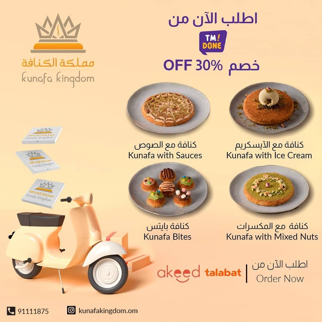 اطلب الان من تم دن ، طلبات و أكيد... - Kunafa Kingdom oman | Facebook