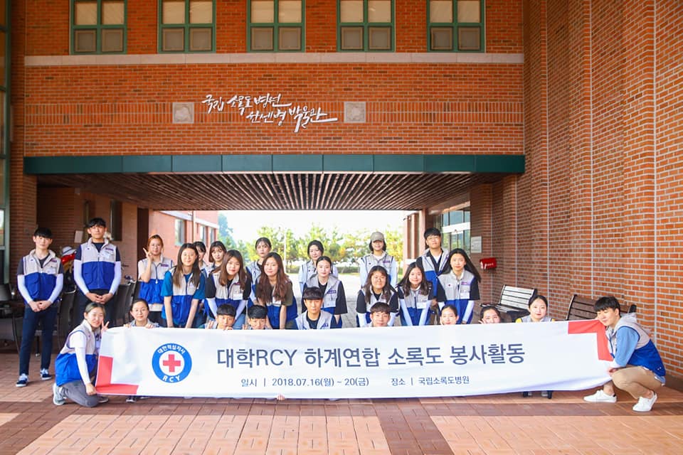 안녕하세요! RCY서울본부입니다 여름을 맞이하여 서울... - Rcy 서울본부 -청소년적십자 서울본부