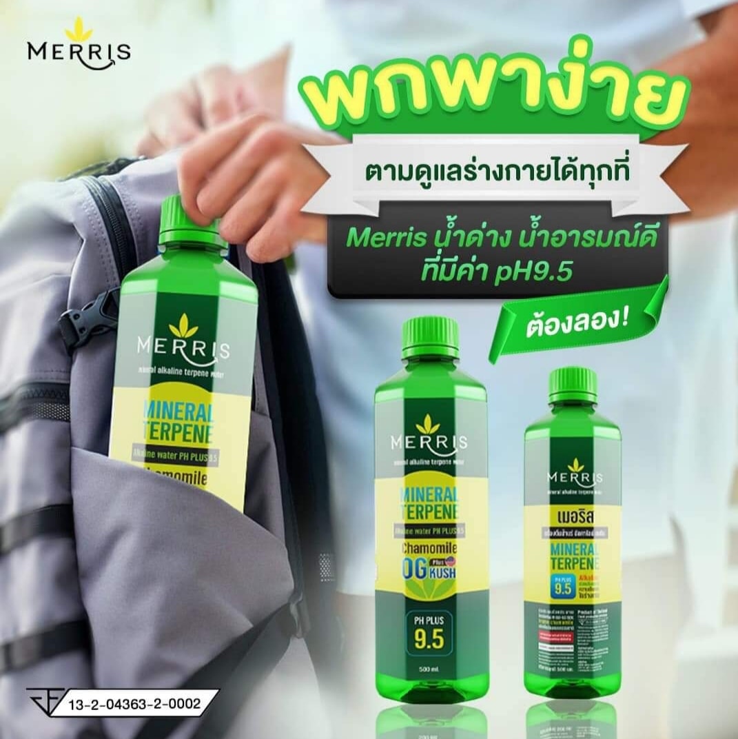 MERRIS... - Merris น้ำดื่มอารมณ์ดี ตัวแทนรายใหญ่ สมุทรปราการ | Facebook