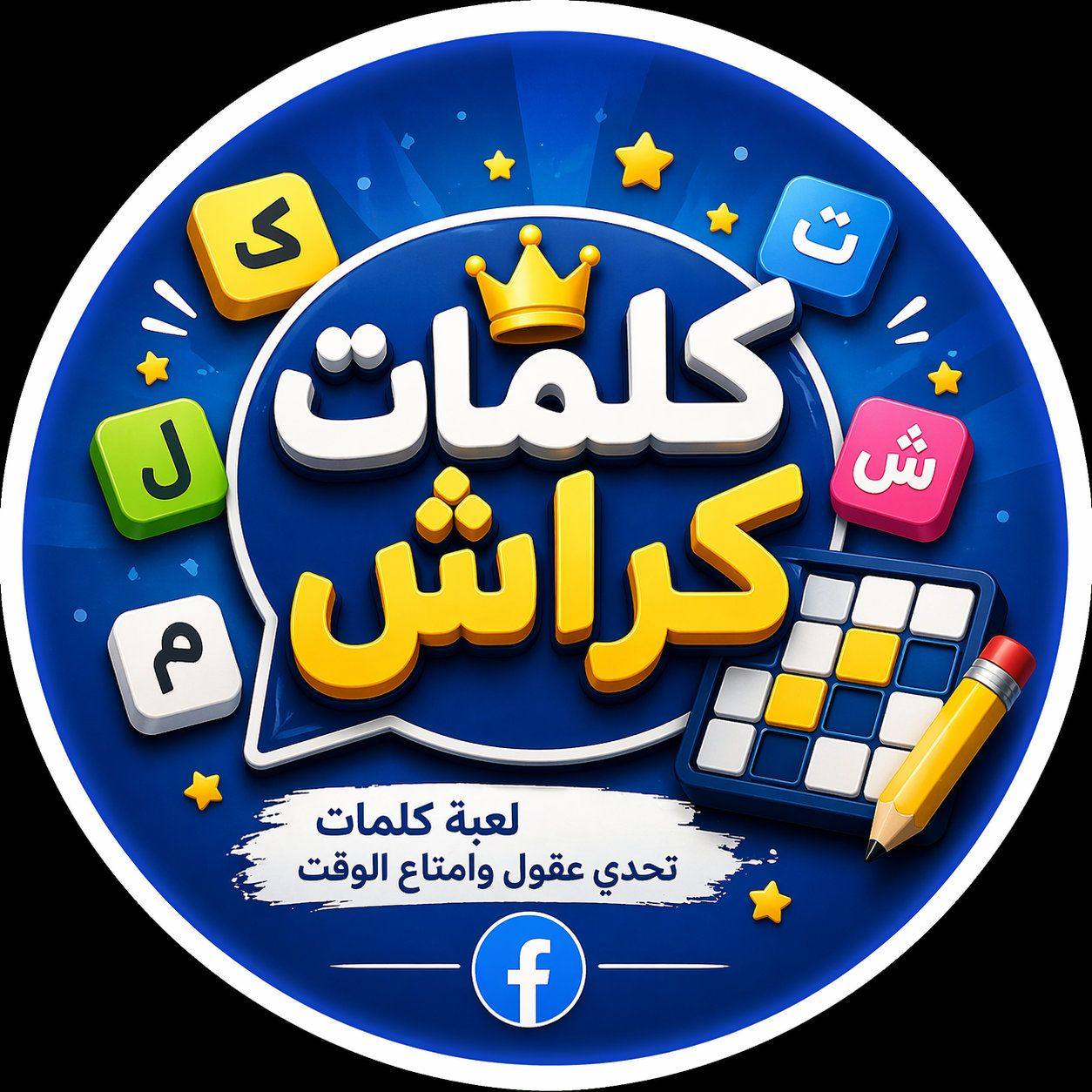 كلمات كراش المرحلة 314 #كلمات_كراش #العاب_موبايل #العاب_جوال #العاب ...