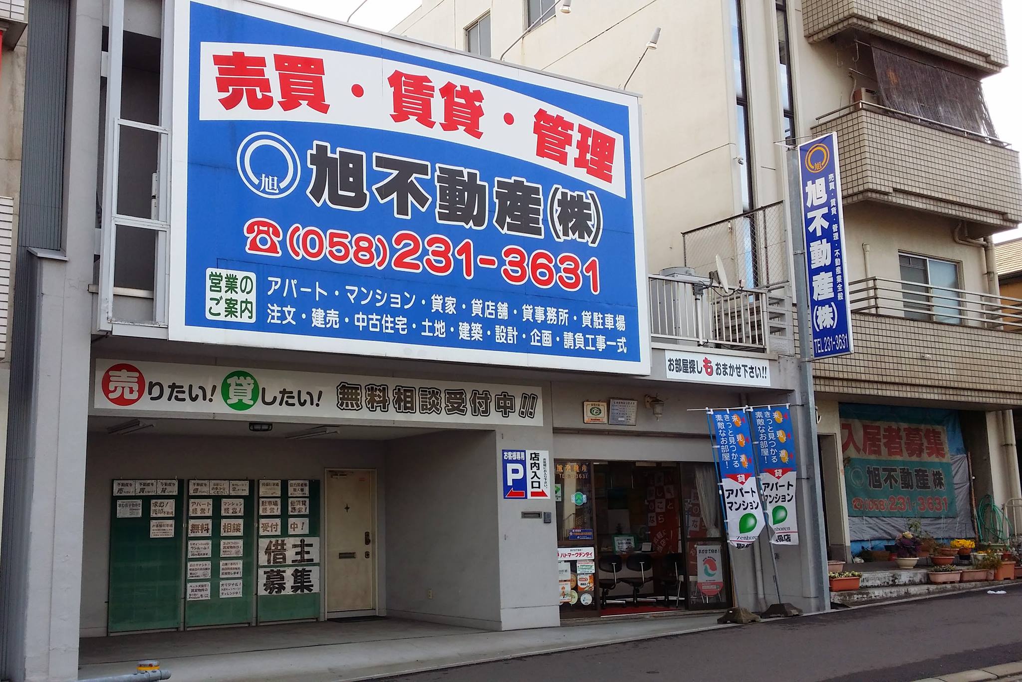 旭 不動産 株式 会社
