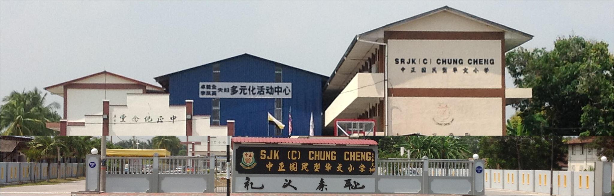 S J K (C ) Chung Cheng 实兆远中正小学