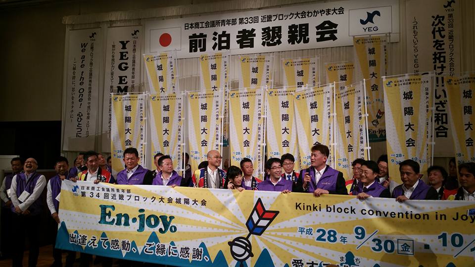 日本商工会議所青年部第３４回近畿ブロック大会城陽大会 Home Facebook