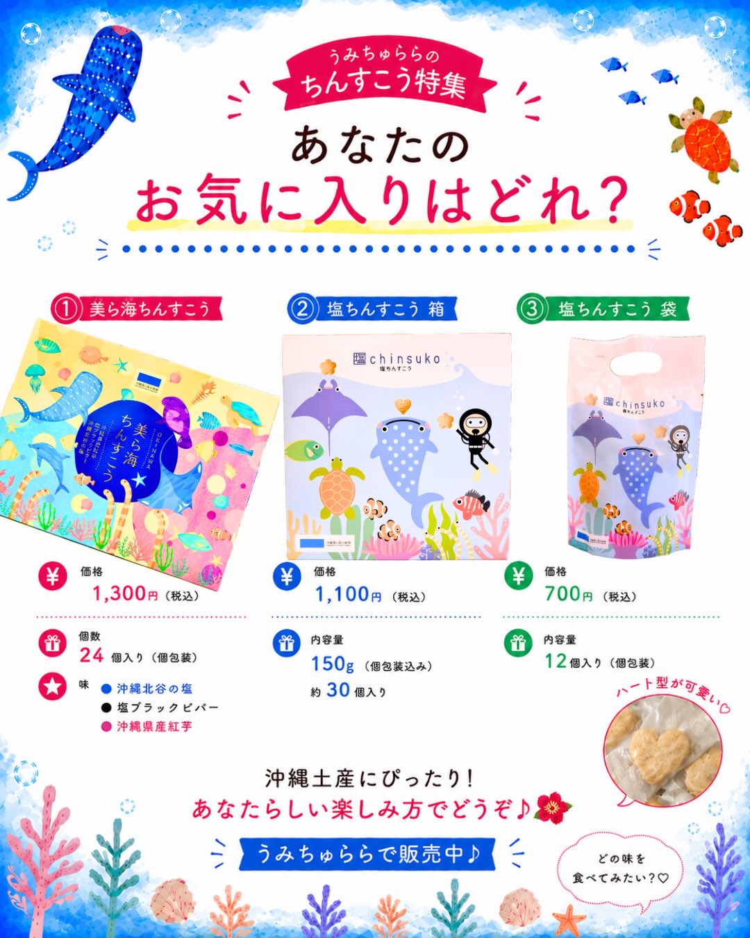 沖縄美ら海水族館アンテナショップうみちゅらら - 沖縄美ら海水族館