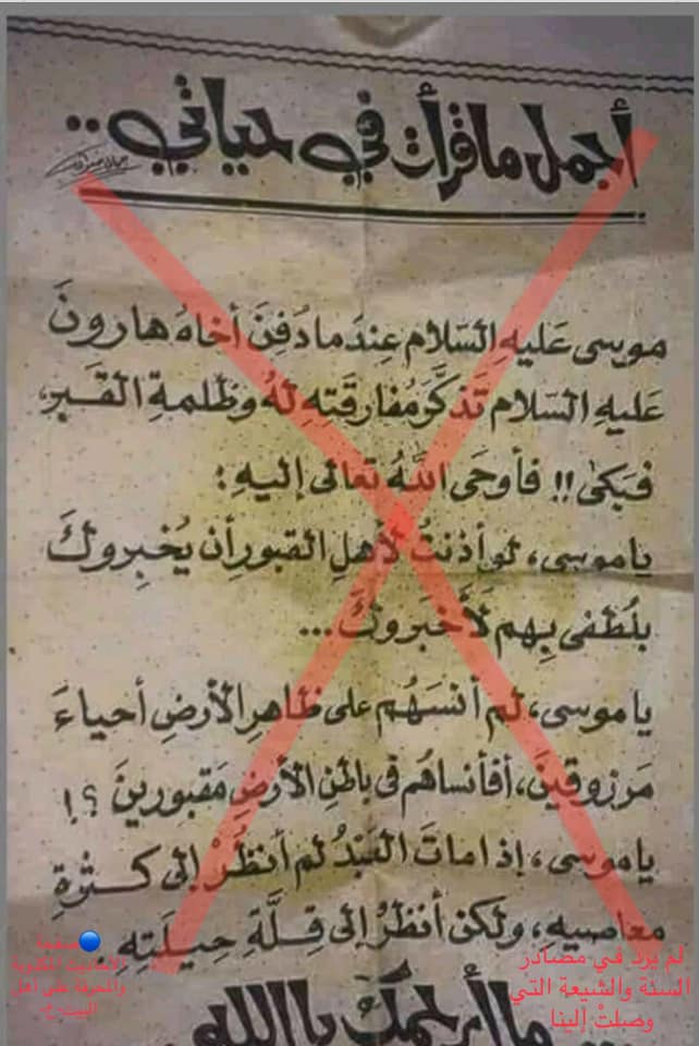 السؤال ماصحة الأحاديث المكذوبة والمحرفة على أهل البيت ع Facebook