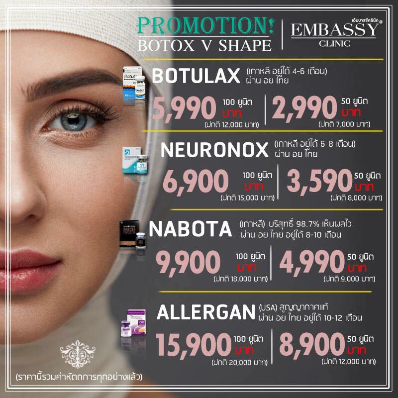 Embassy Clinic - 💉💉💉Promotion ! BOTOX💉💉💉 • ปรับรูปหน้า V... | Facebook