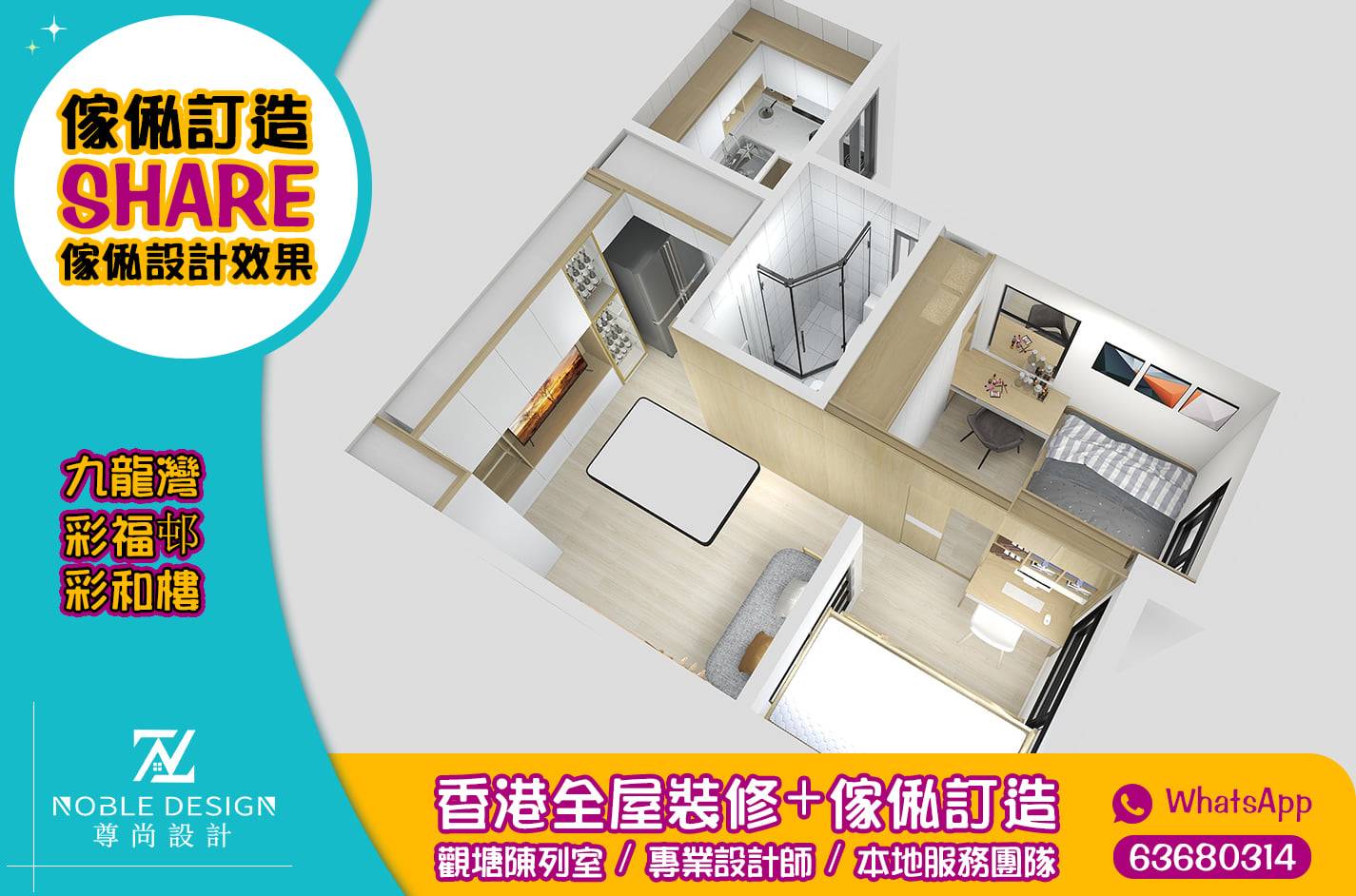 【每日傢俬設計效果分享】 👉九龍灣彩福邨彩和樓... - Noble Design · 傢俬訂造 裝修工程
