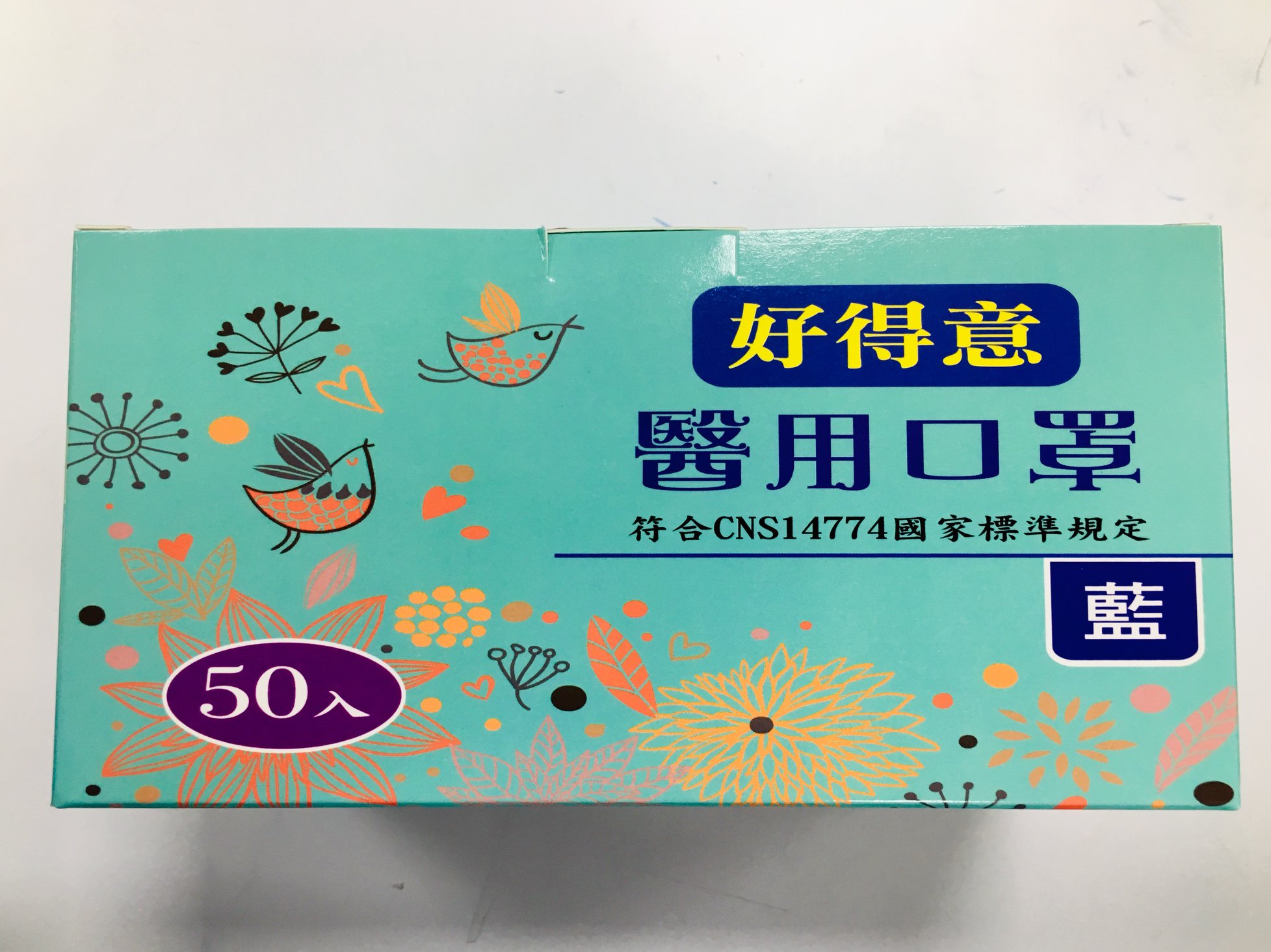 全方位醫材中心 好消息 好得意 勤達醫用口罩 未滅菌 Facebook