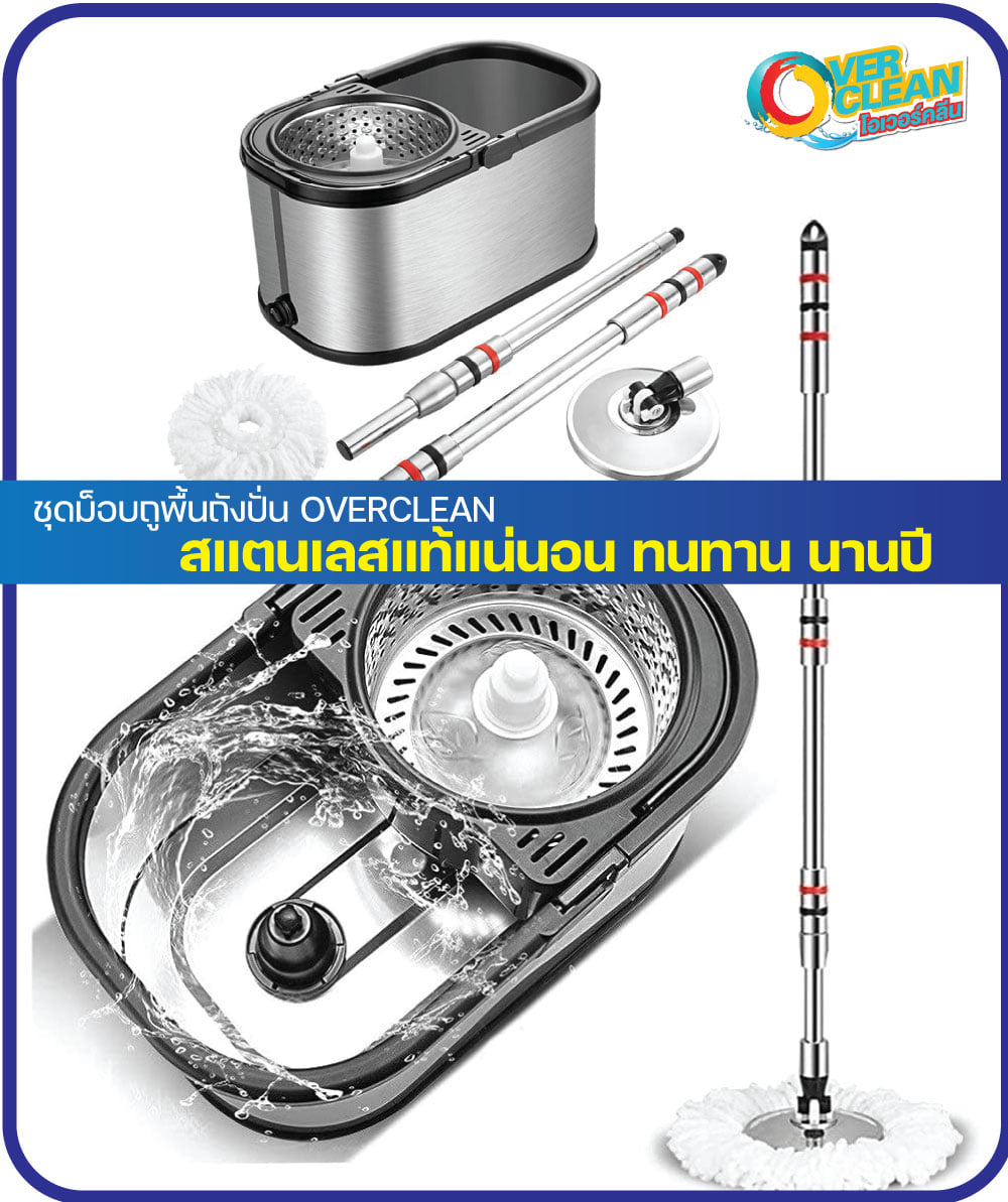 Overclean - ชุดถังปั่นสแตนเลส ที่ออกแบบให้ทน สินค้าเกรด...