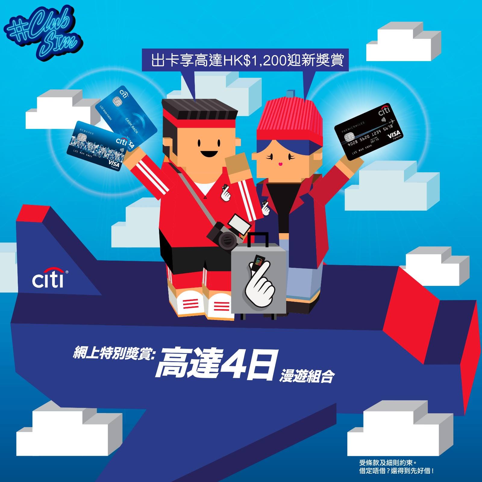 Club Sim - 【#Club你開SIM ： 💳Citi信用卡X Club SIM＝漫遊Data俾你盡情用！ ... | Facebook