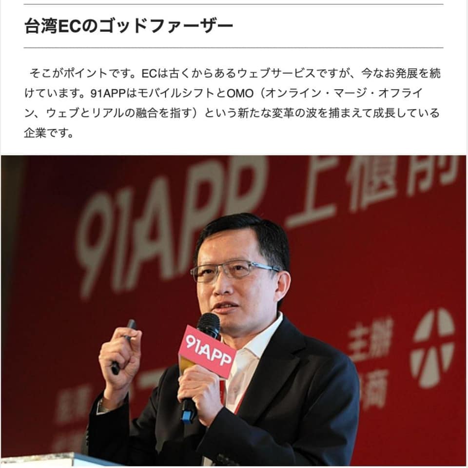 91APP - 非常感謝日本最大付費媒體 NewsPicks（ニューズピックス） 深度介紹 91APP！ 91APP...