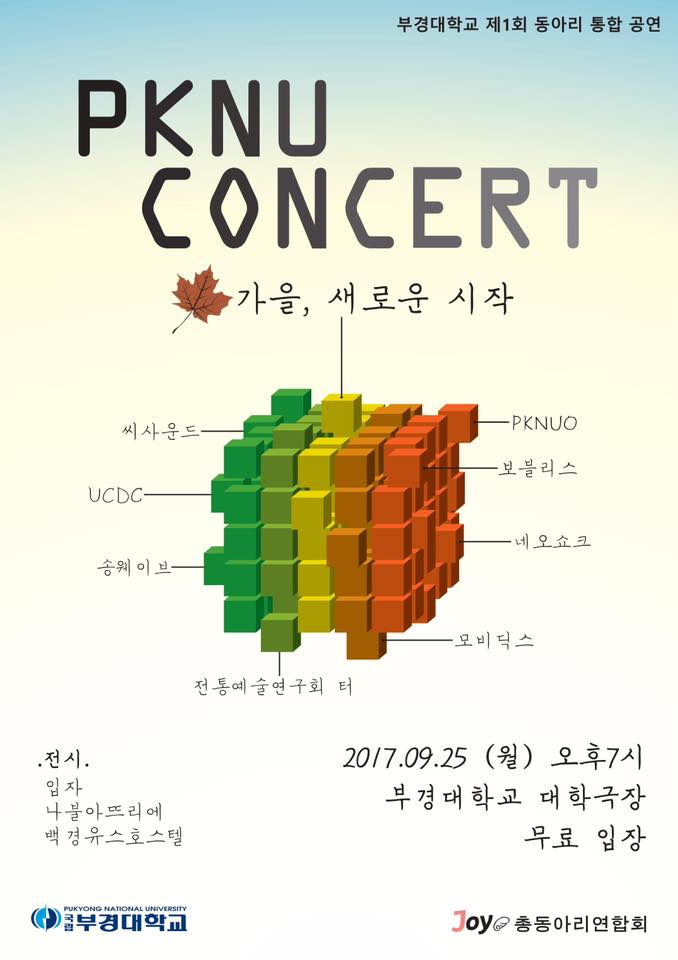 부경대학교 총동아리연합회 - 안녕하세요 조이예요🤗... | Facebook