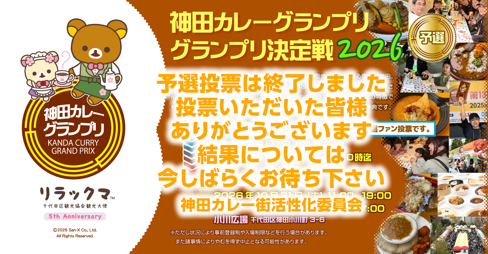 第13回 #神田カレー街食べ歩きスタンプラリー2026 が開幕！ 今年は