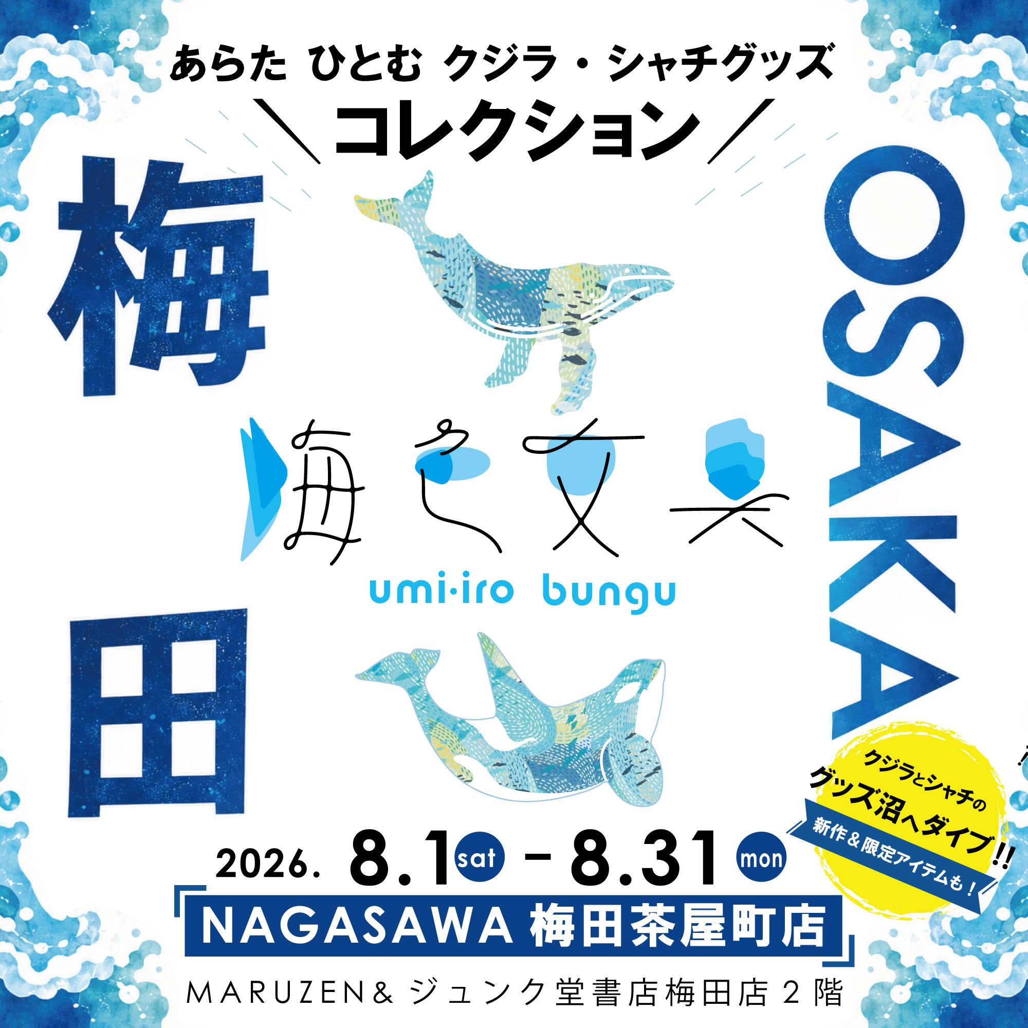 海色文具に到着^_^ 少し在廊しまーす NAGASAWA 梅田茶屋町店 #シャチ