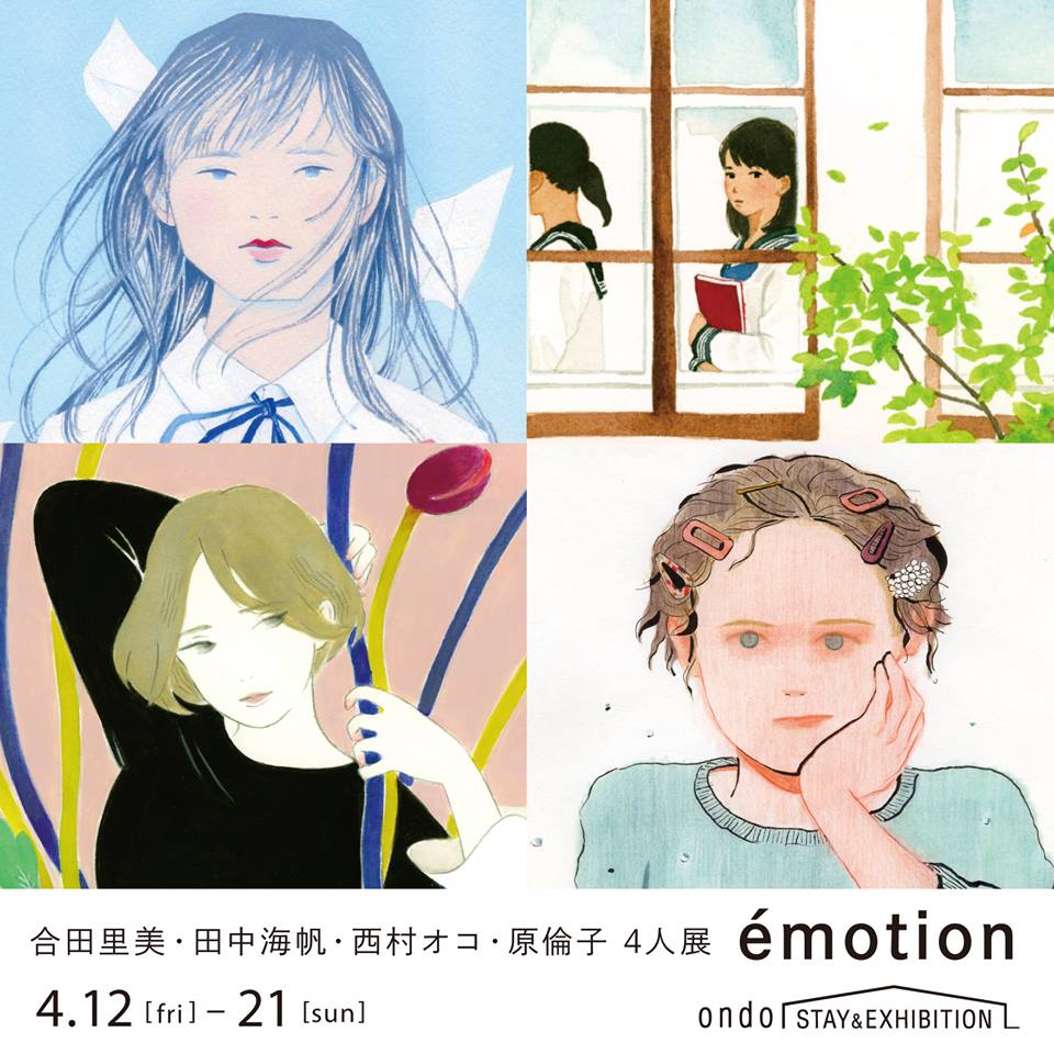 Ondo 東京 Ondo S E 合田里美 田中海帆 西村オコ 原倫子 4人展 Facebook