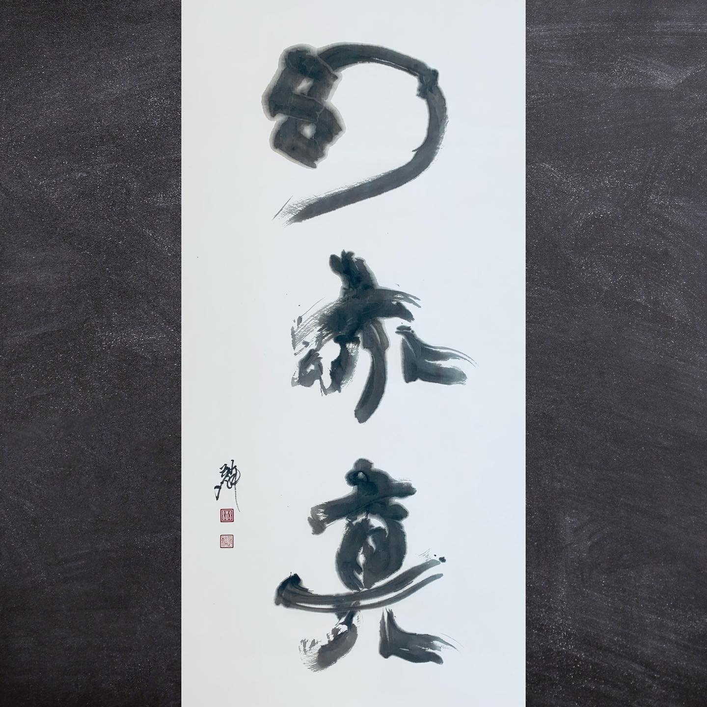 幻亦真 上次去裱褙作品 老闆送我他收藏已久的老墨(～20年)... - Jimmy Calligraphy