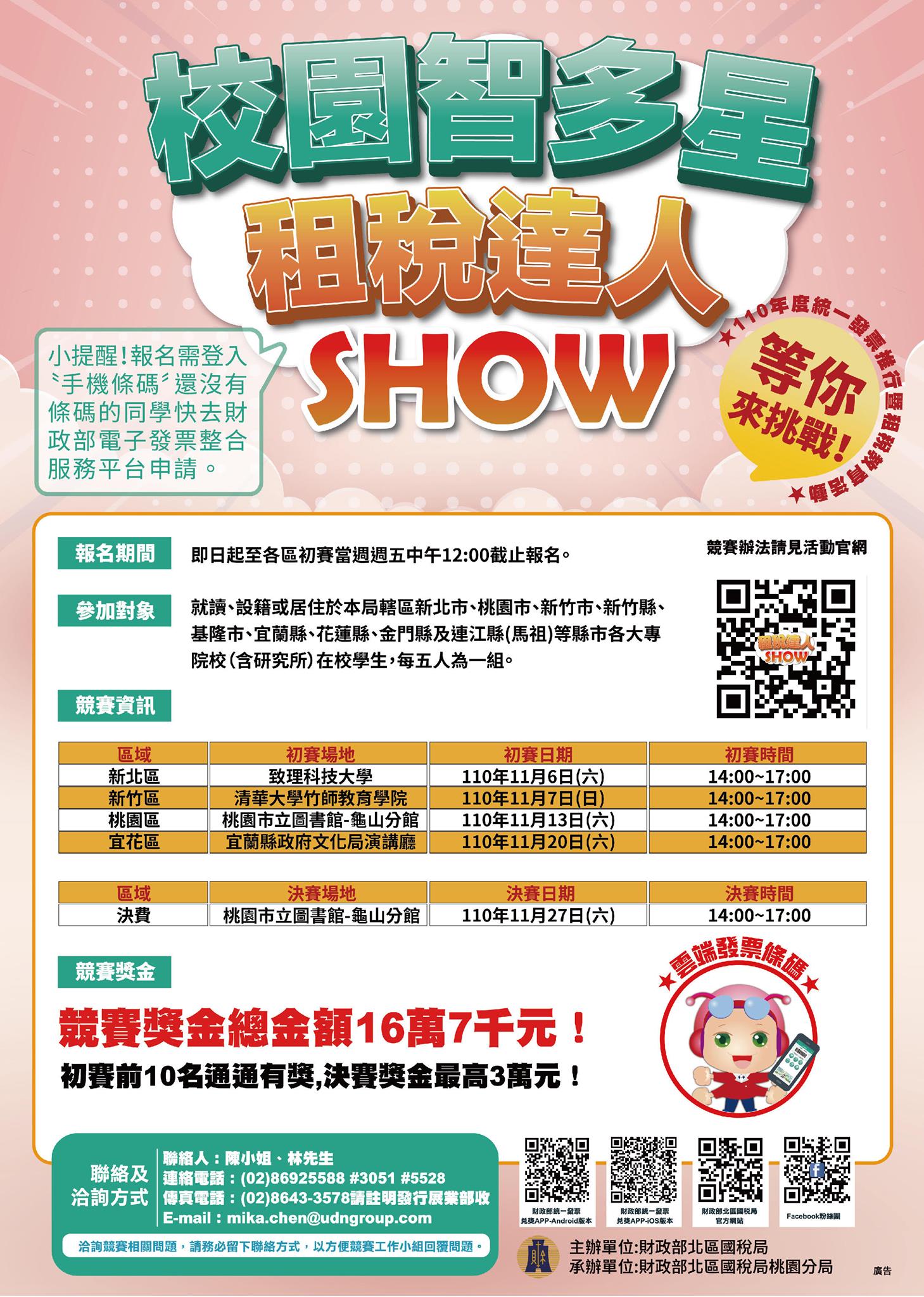 財政部北區國稅局竹北分局 Home Facebook