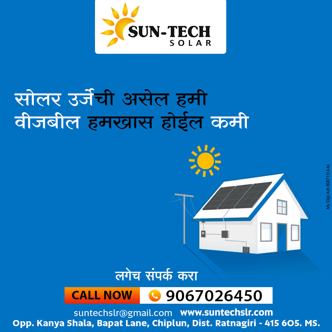Sun-Tech Solar Company | Chiplun