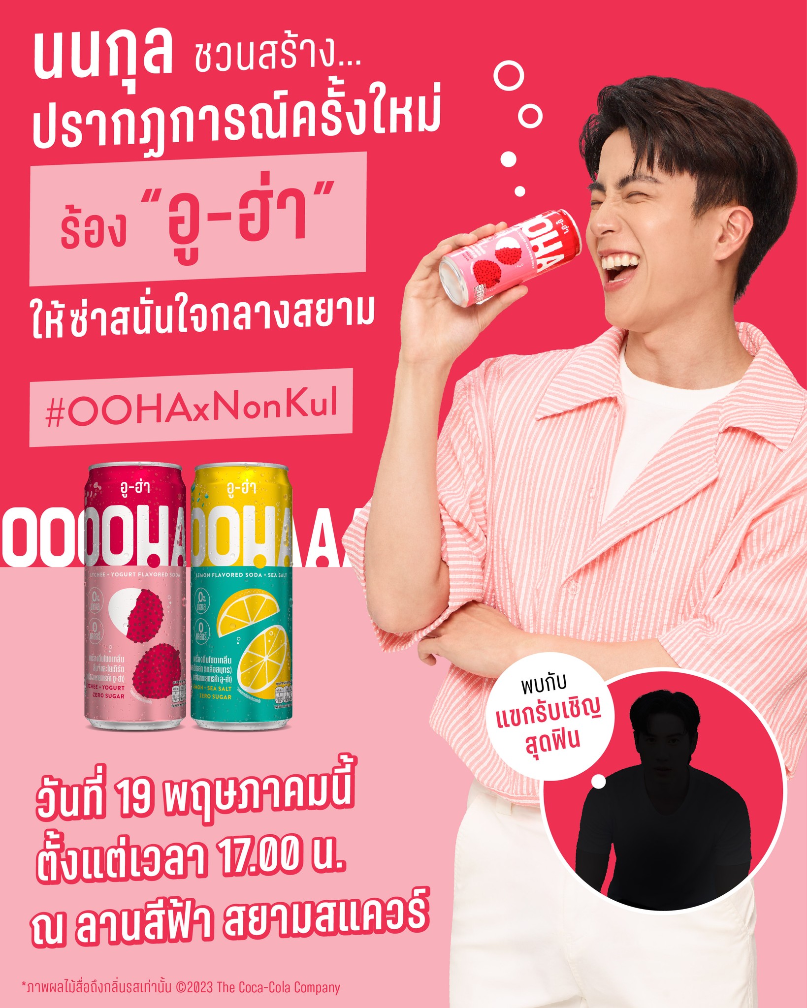 OOHA - แบรนด์น้องใหม่ 