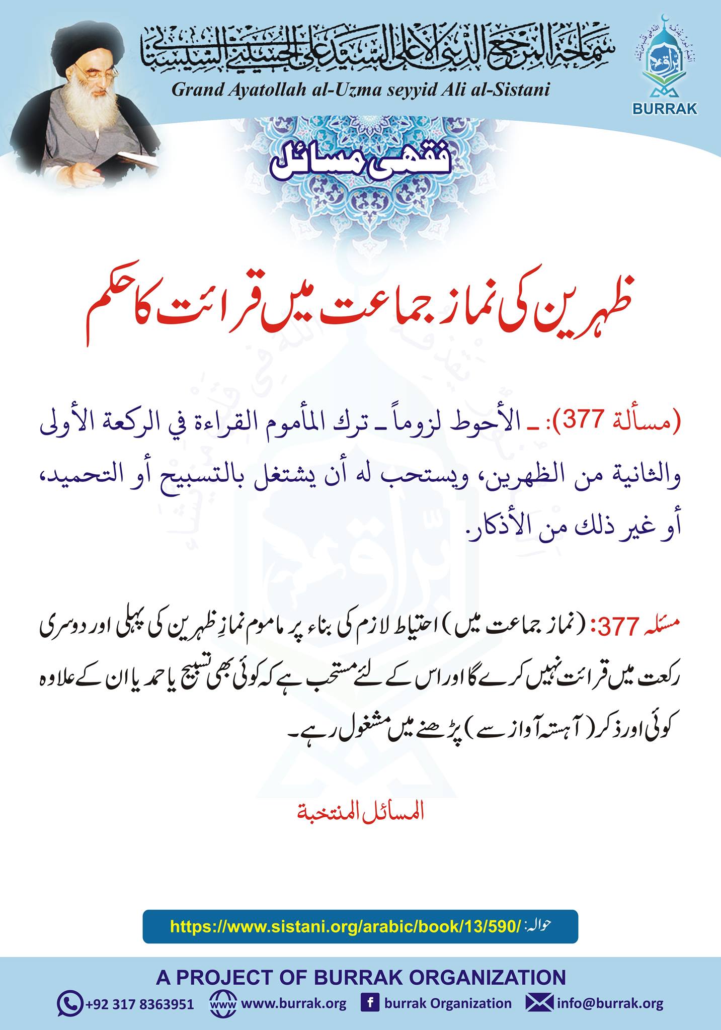 Burrak - #ظہرین کی #نماز #جماعت میں #قرائت کا حکم 🔶FIQHI MASAIL 🔶 🏷️ ...