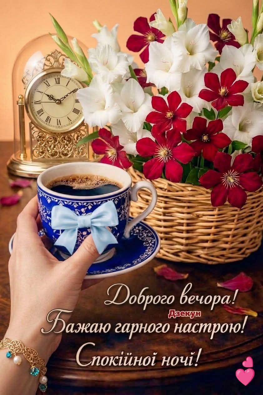 LI XII Tie X VII ДА ብስ Доброго вечора! Бажаю гарного Дзекун