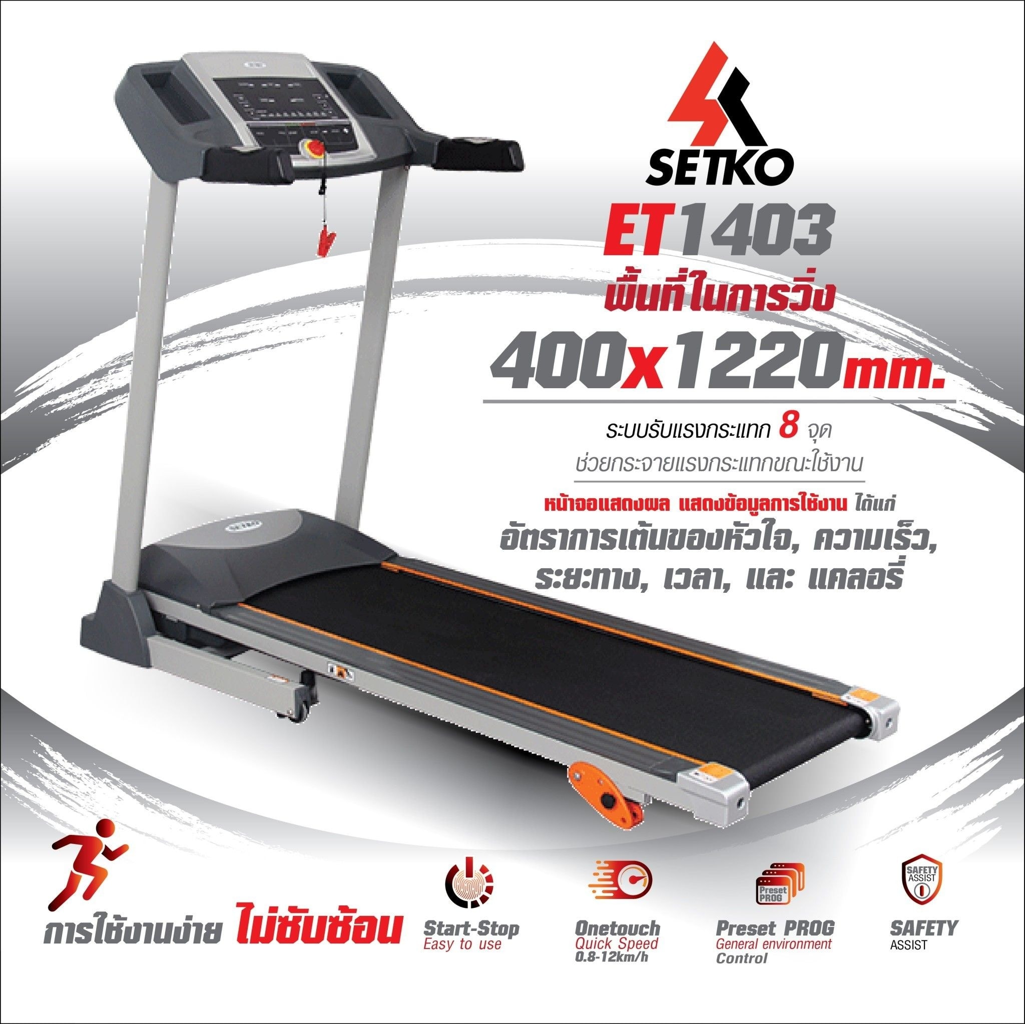 SETKO SPORT - ลู่วิ่งไฟฟ้า รุ่น ET-1403... | Facebook