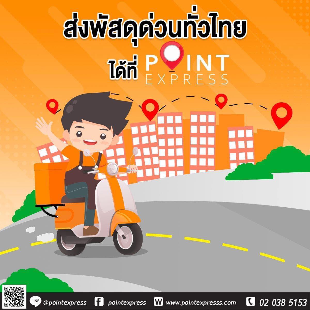 Point Express สาขาดอนสัก