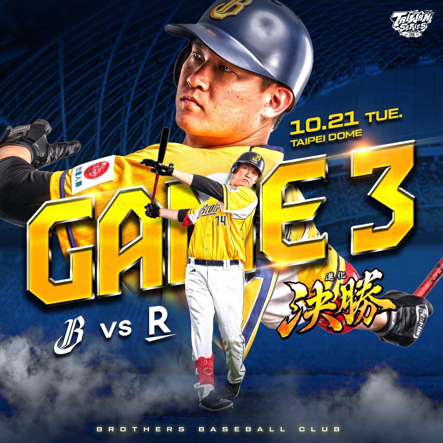 兄弟Fans Club - ｜𝙏𝙖𝙞𝙬𝙖𝙣 𝙎𝙚𝙧𝙞𝙚𝙨 ｜ɢᴀᴍᴇ𝟥 🏆「進化・決勝」🏆 ... | Facebook