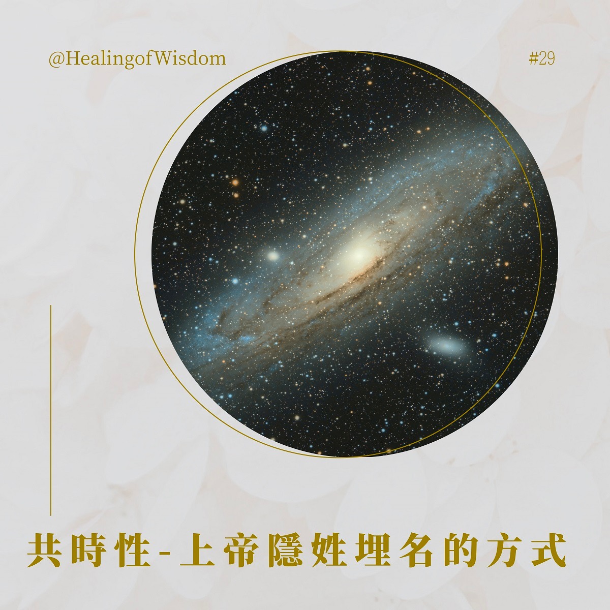 你是否曾經有過預知夢的經驗？或者看著某個人事物，突然有強烈的既視感？... - 智癒行者 Healing of Wisdom