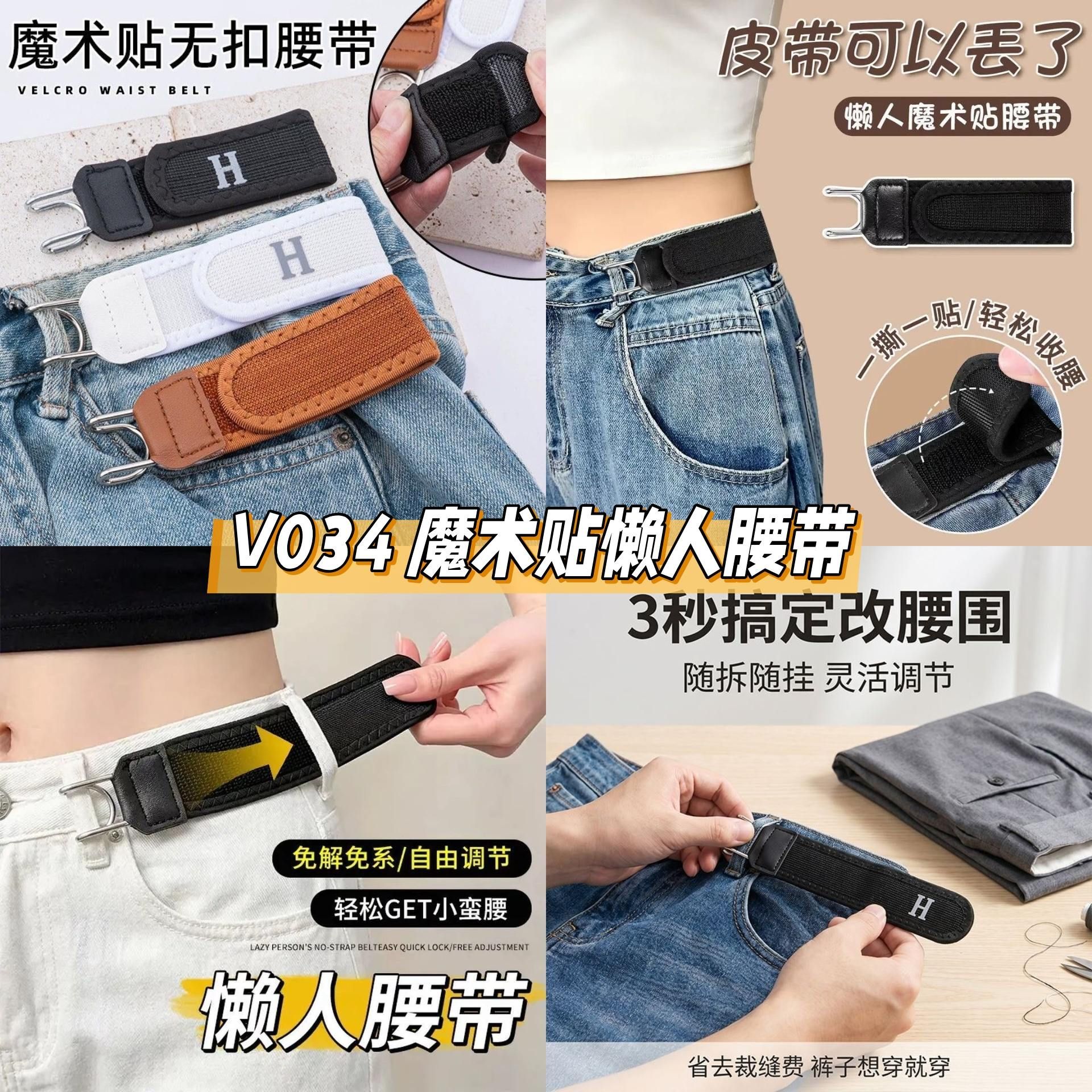 🛍️ V034 魔术贴懒人腰带💰# 2对RM13.90 颜色：黑色、白色、棕色裤腰