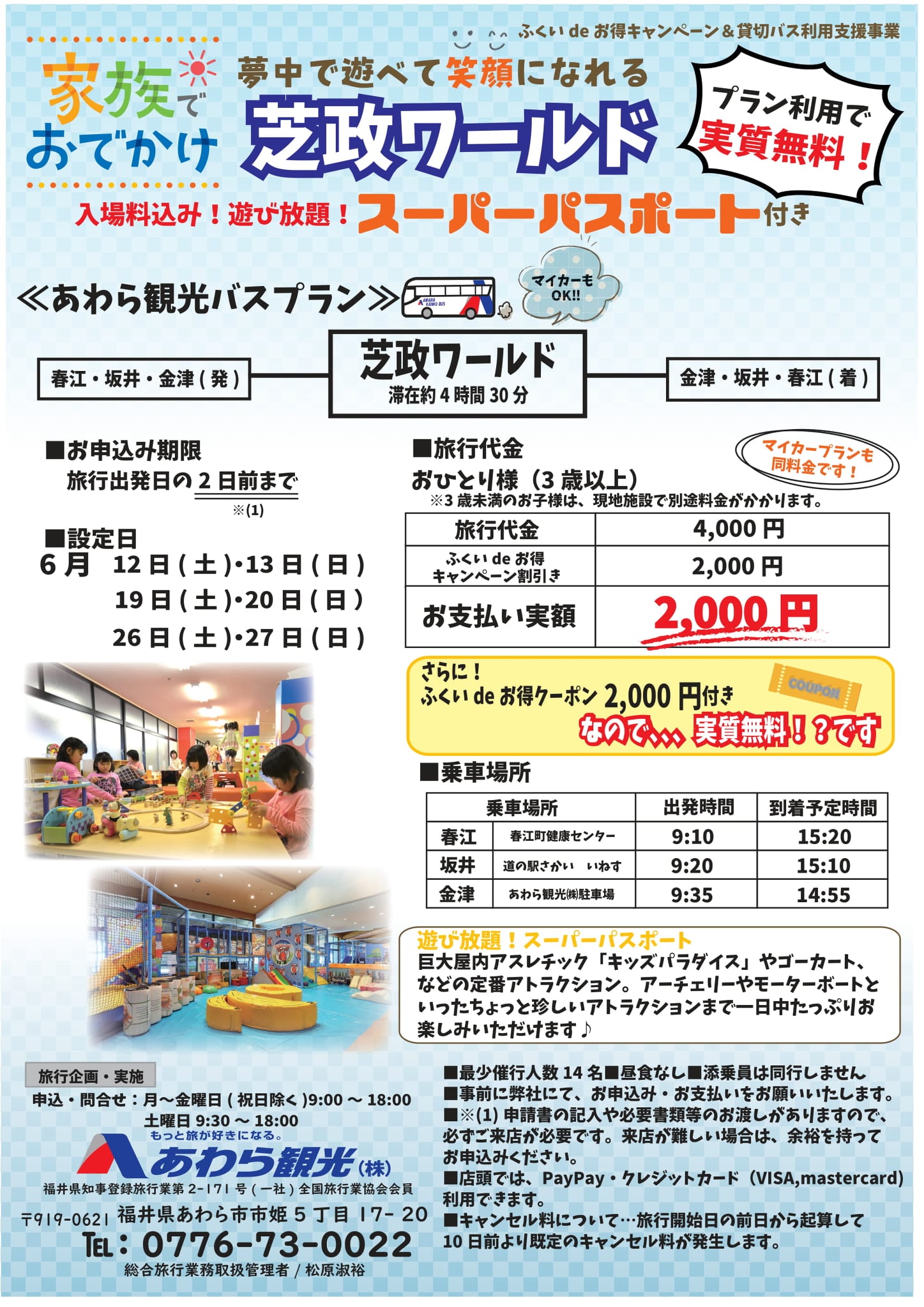 あわら市観光協会 照片 Facebook