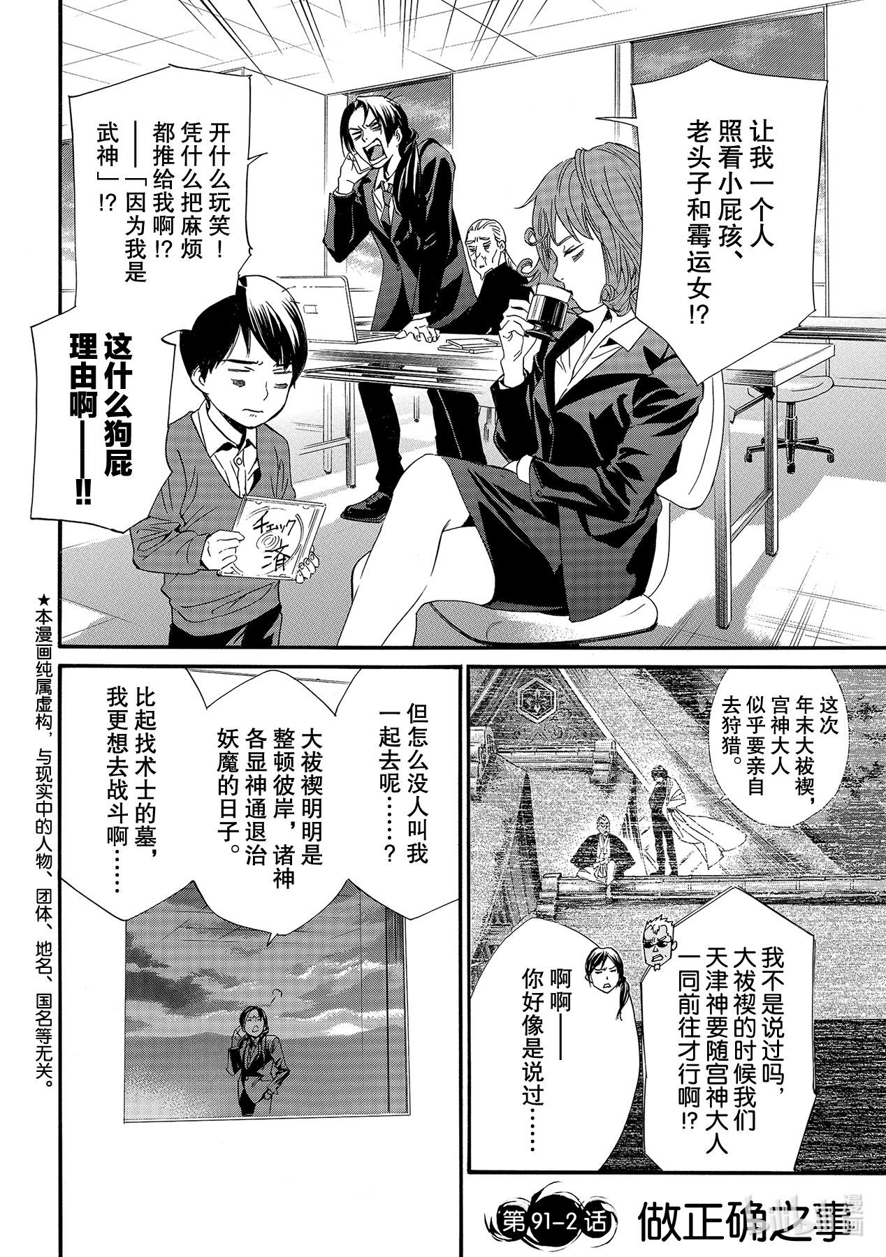 野良神/流浪神差「ノラガミ」Noragami