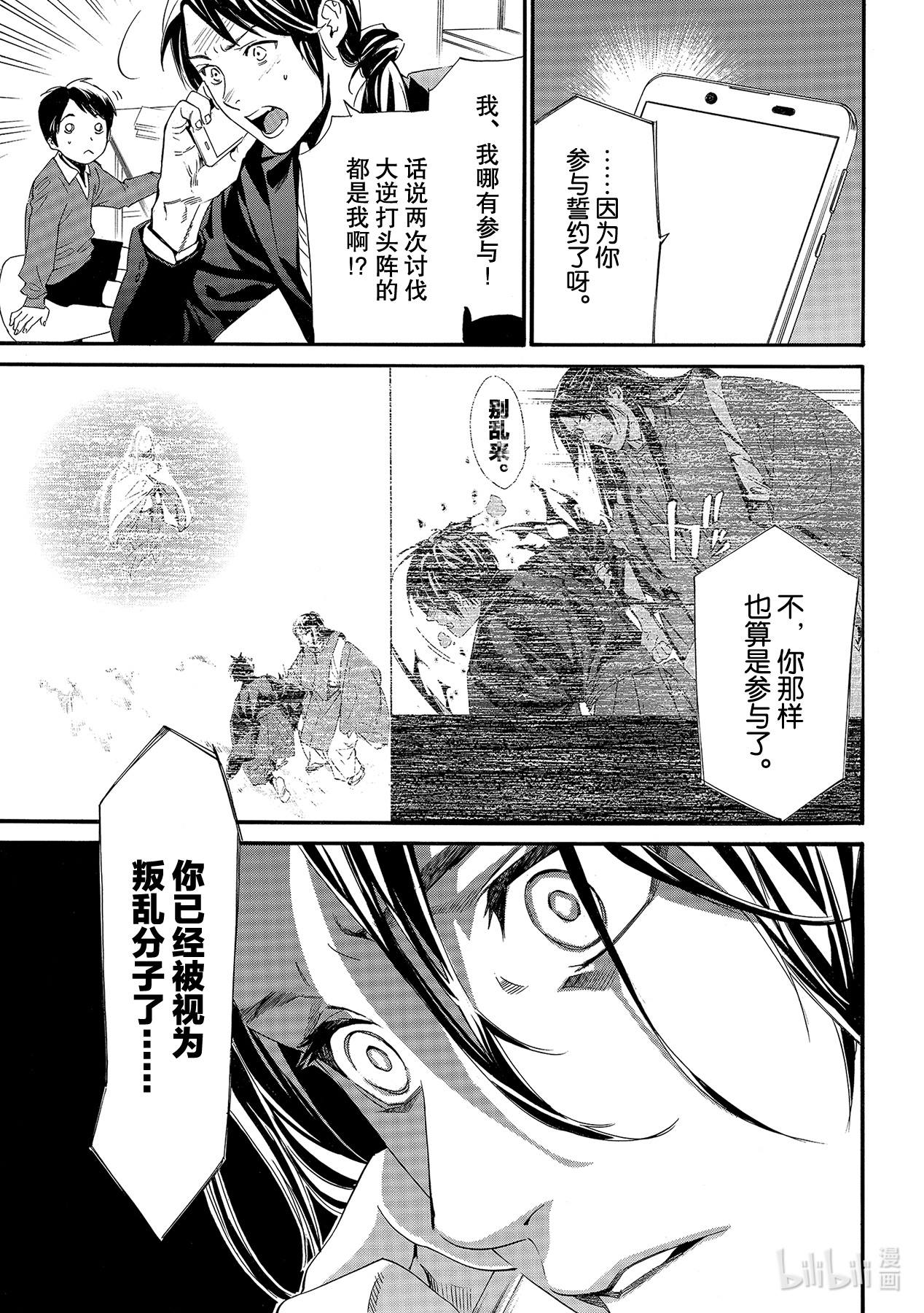野良神/流浪神差「ノラガミ」Noragami