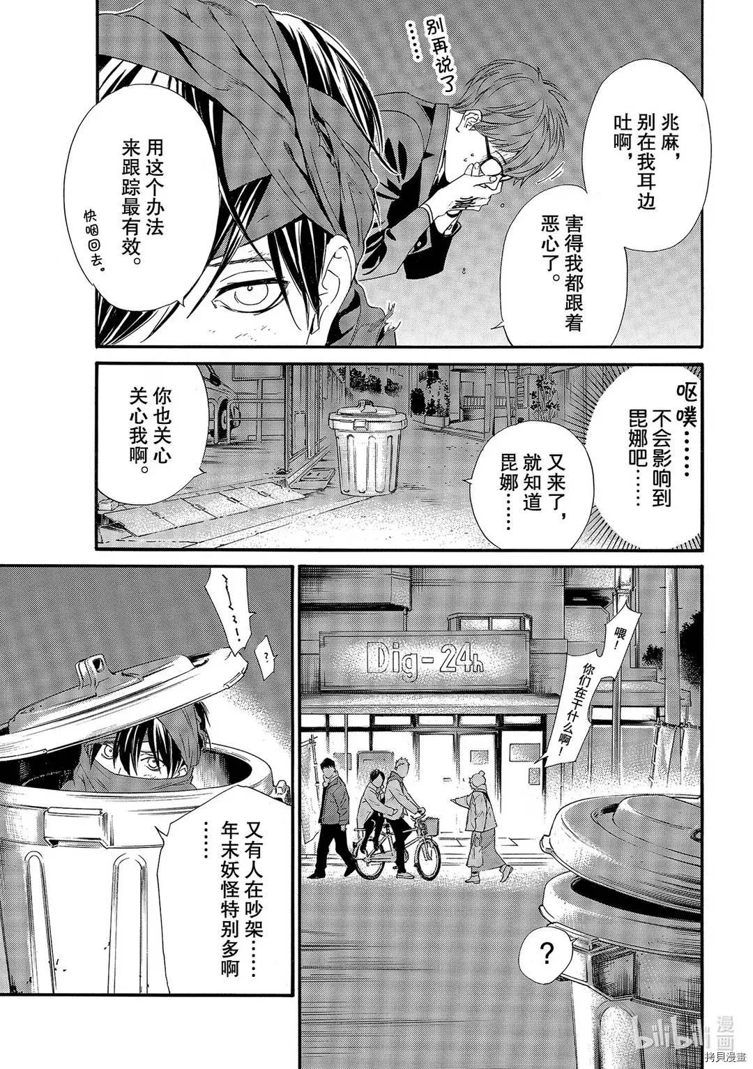 野良神/流浪神差「ノラガミ」Noragami