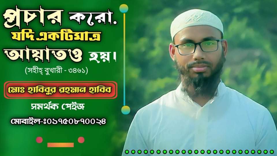 MD Habibur Rahman Habib