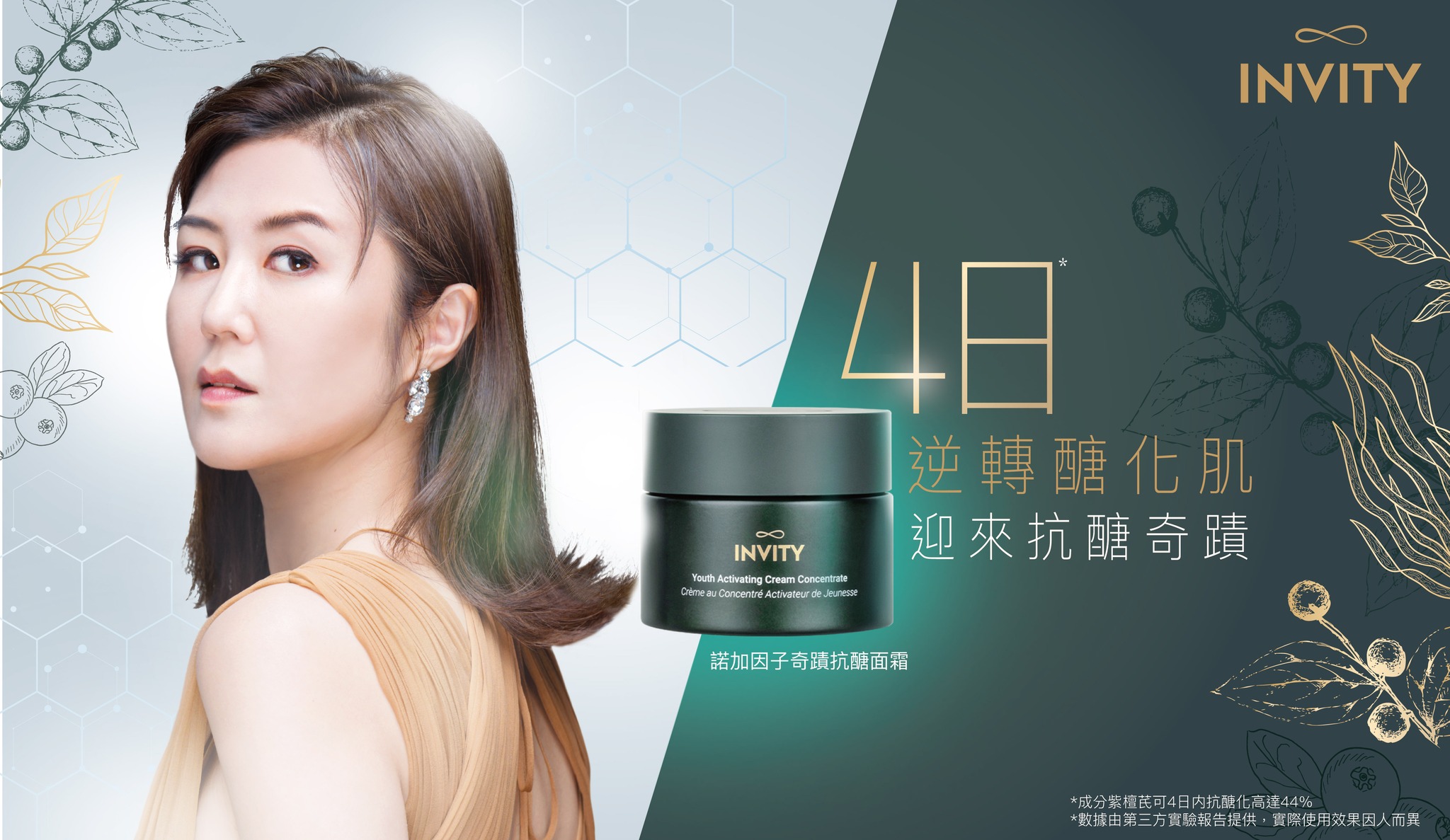 【INVITY 護膚系列又一新登場－諾加因子奇蹟抗醣面霜】 INVITY... - Invity HONG KONG | Facebook