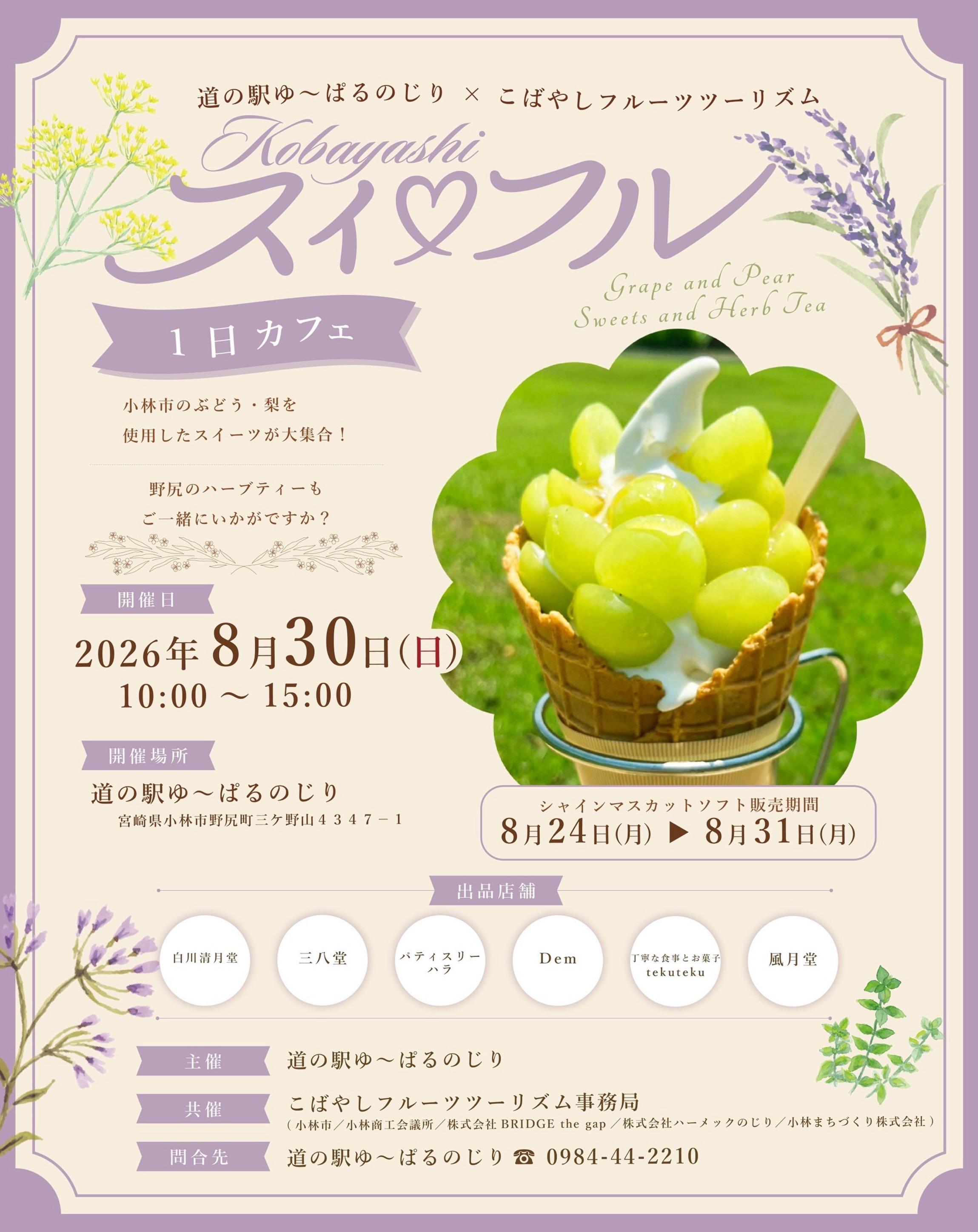 小林まちづくり株式会社 観光案内所 | Kobayashi-shi Miyazaki