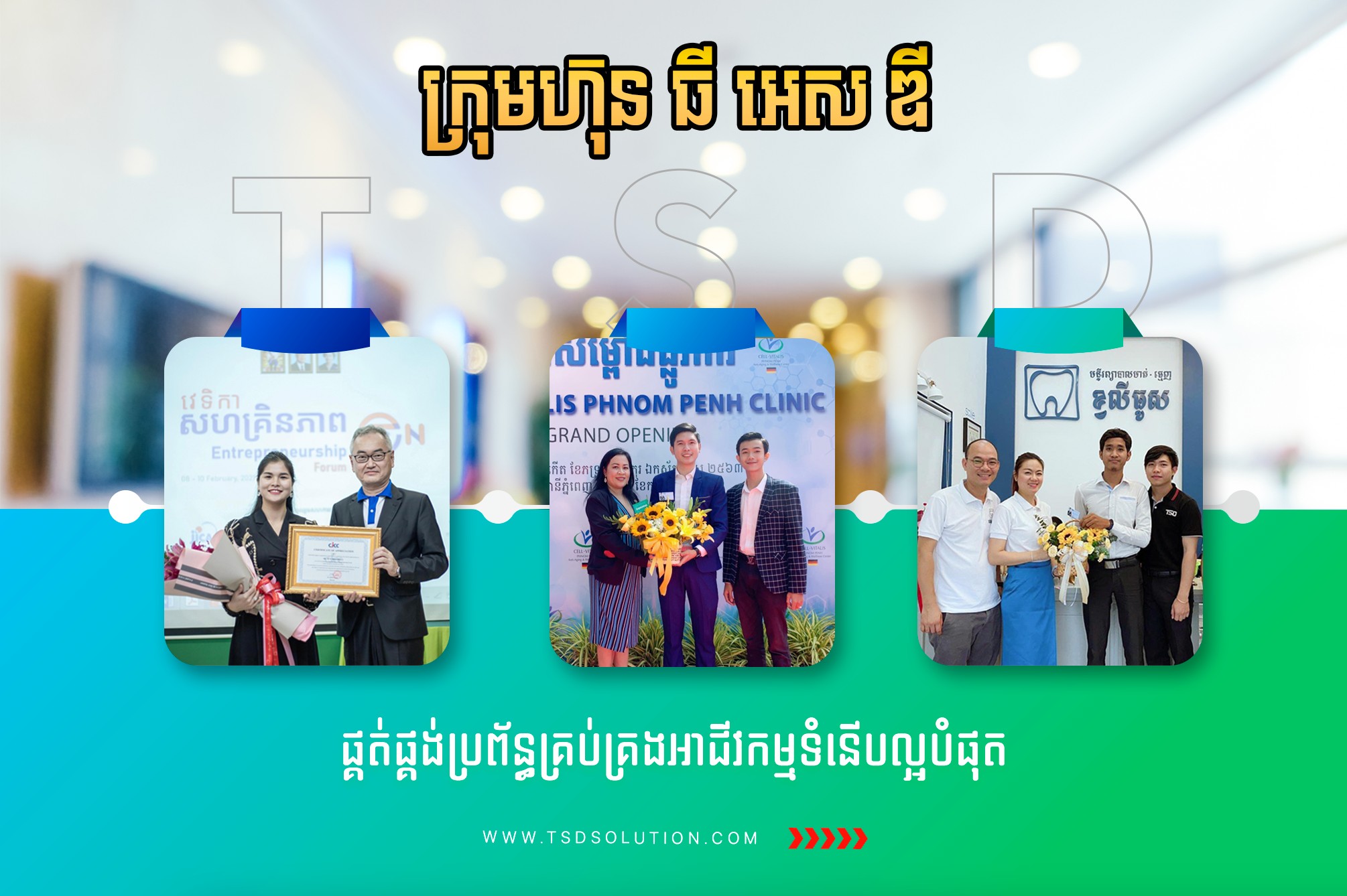 ក្រុមការងារធានាដល់ក... - TSD - Technology Solution Development