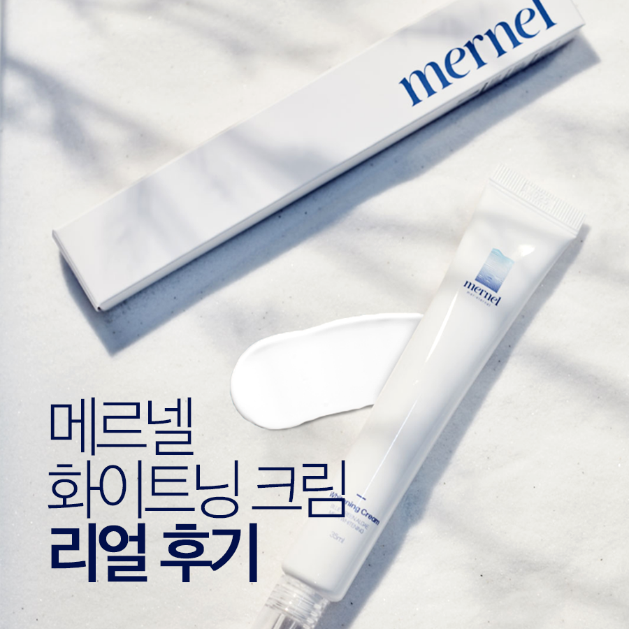 Mernel 메르넬 - 💙Good to SEA you💙 실제 후기가 다 좋은거 밖에 없넬? 오랜시간... | Facebook