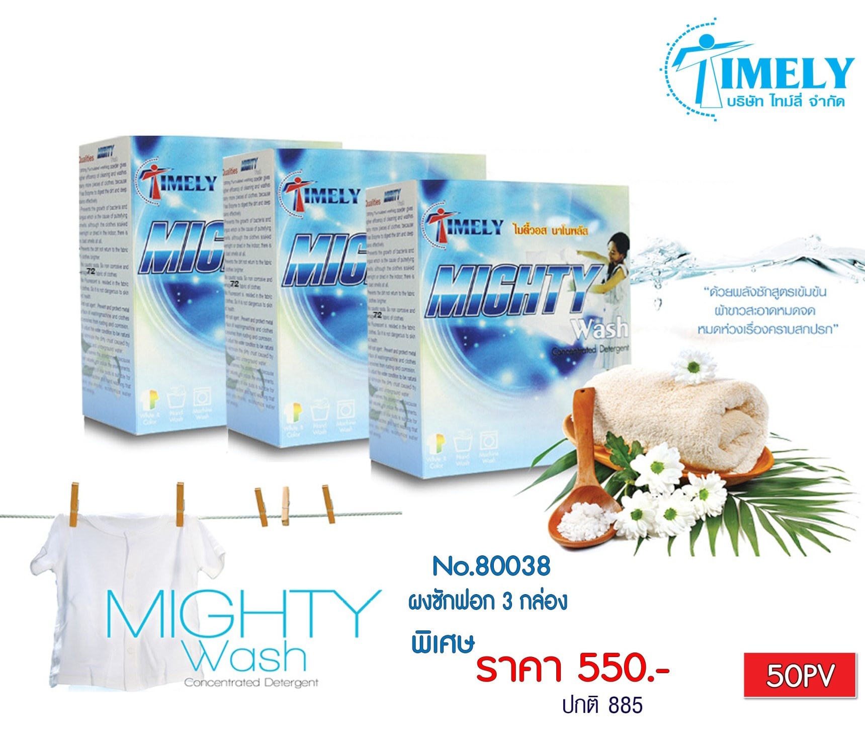 👨‍👩‍👧‍👦🥋ผงซักฟอก MIGHTY WASH... - Timely Cosmetics