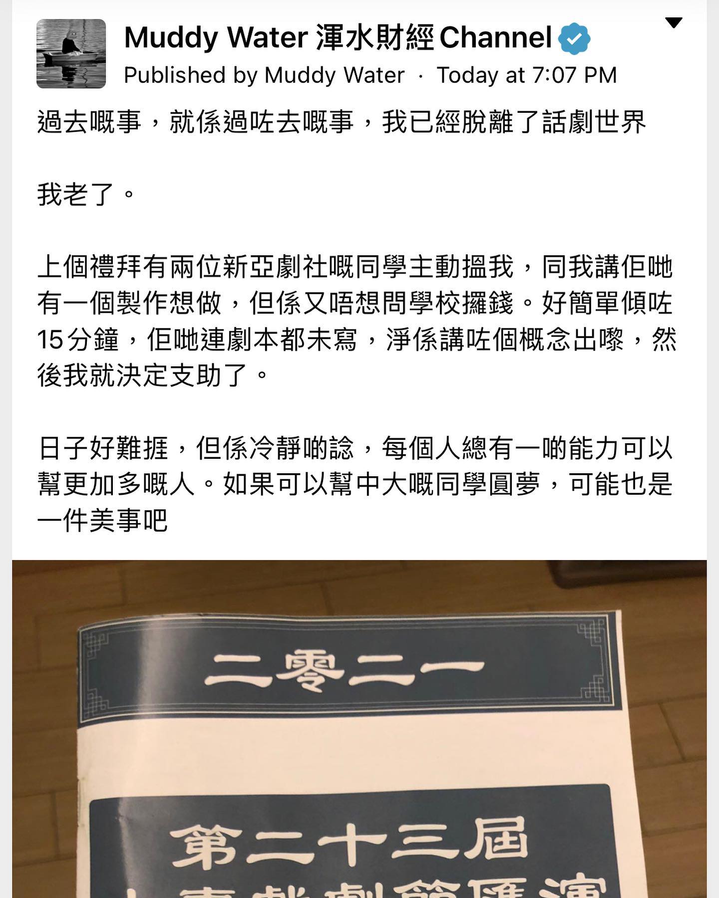 渾水財經Channel - 個製作未出街，佢哋請我睇戲咁解。