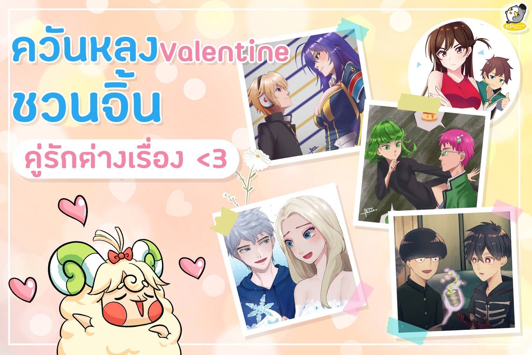 จะเป็นยังไงถ้า A ได้มาเจอกับ B ... - KP Learning Space | Facebook