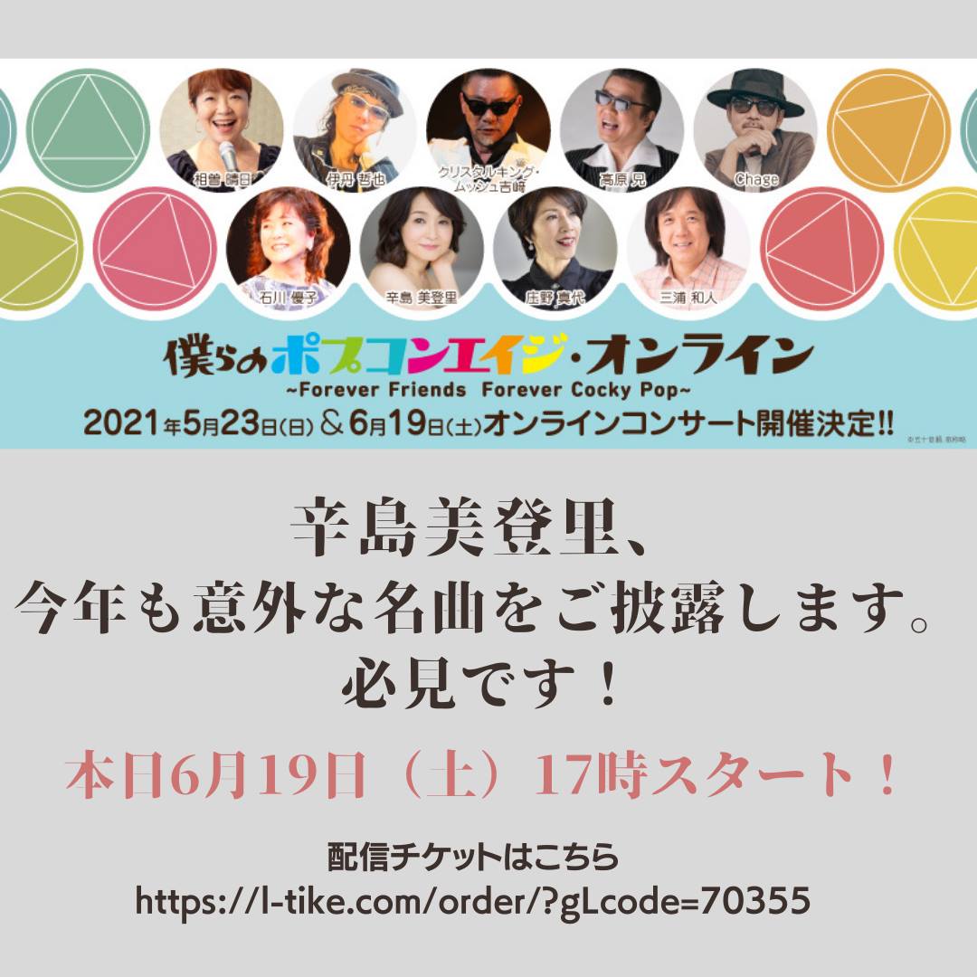 辛島美登里